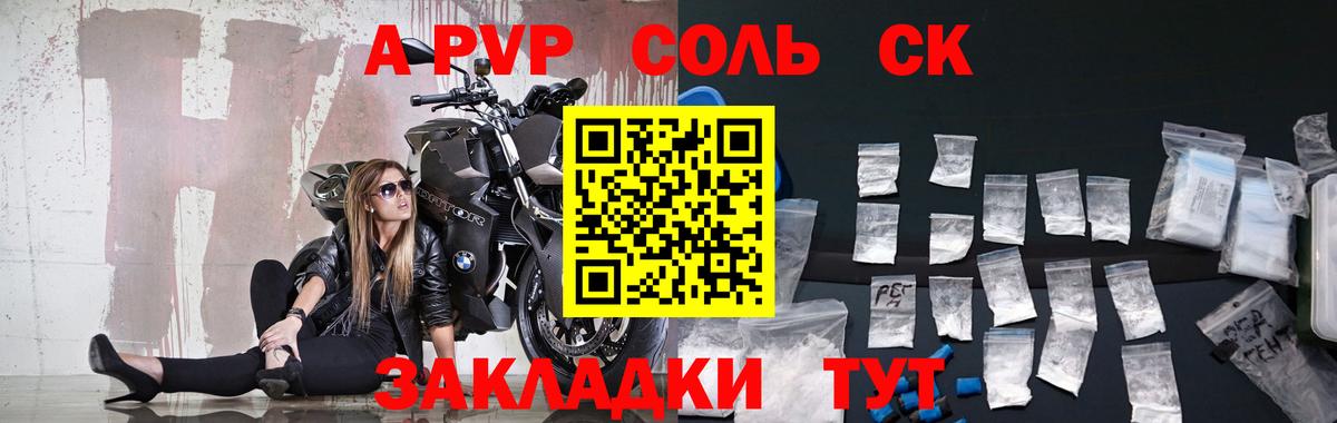 Альфа ПВП СК  Alfa_PVP Crystall  Вход с VPN  Балашов  Alfa_PVP крисы CK 