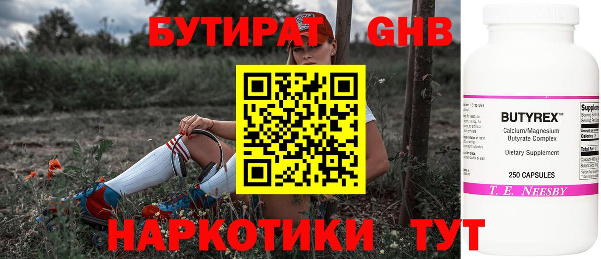 БУТИРАТ бутик Балашов