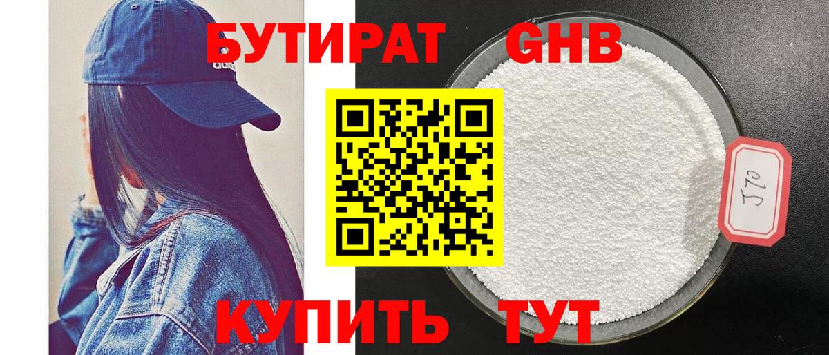Балашов  Бутират 99%  Бутират  Вход с VPN 