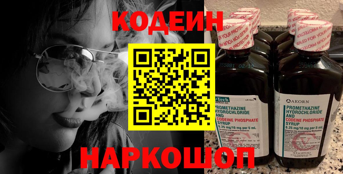 Codein Purple Drank Балашов