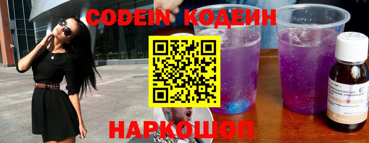 Балашов  Codein напиток Lean (лин)  Вход с VPN 