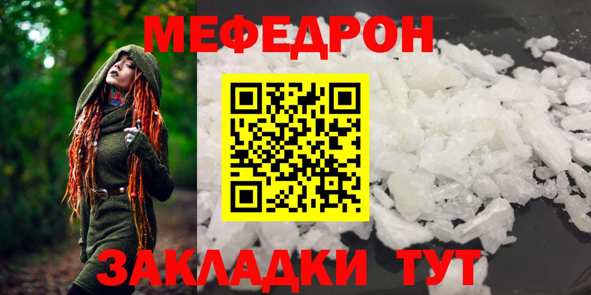Мефедрон  МЯУ-МЯУ кристаллы  Вход с VPN  Балашов 