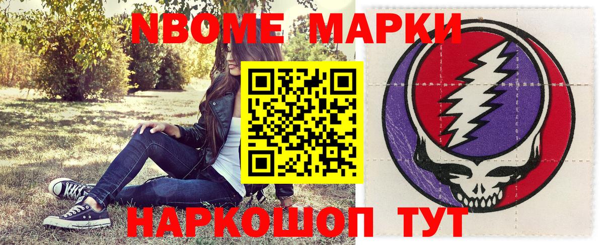 Марки NBOMe 1,5мг Балашов